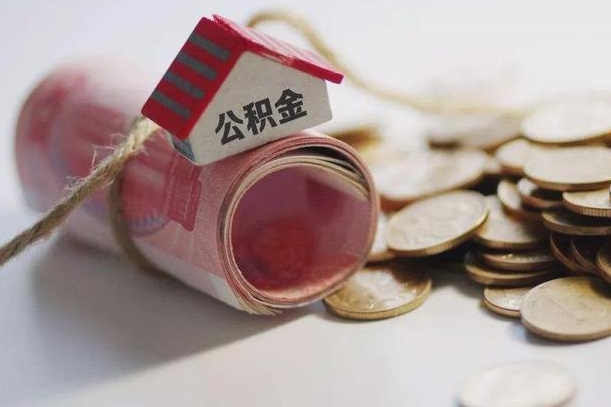 衡阳离职后住房补贴怎么提取（离职了住房补贴怎么提取）