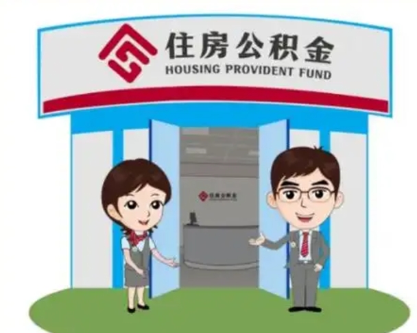 衡阳保定怎么取公积金（保定住房公积金怎么取）